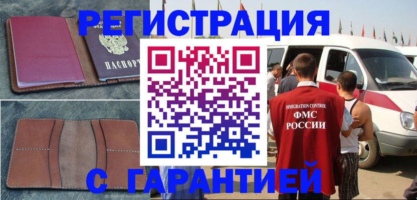 регистрация в Ликино-Дулёво